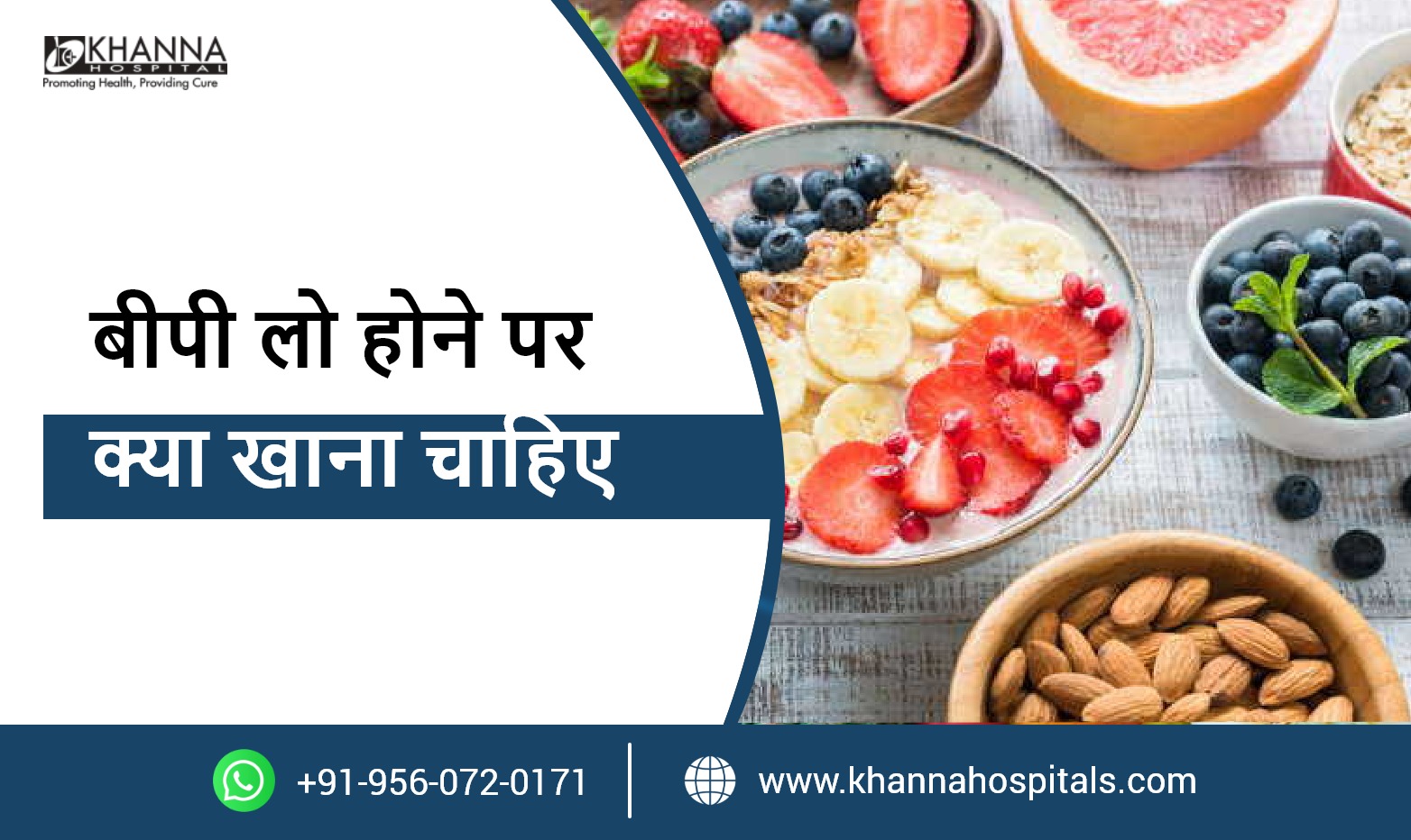 बीपी लो होने पर क्या खाना चाहिए?