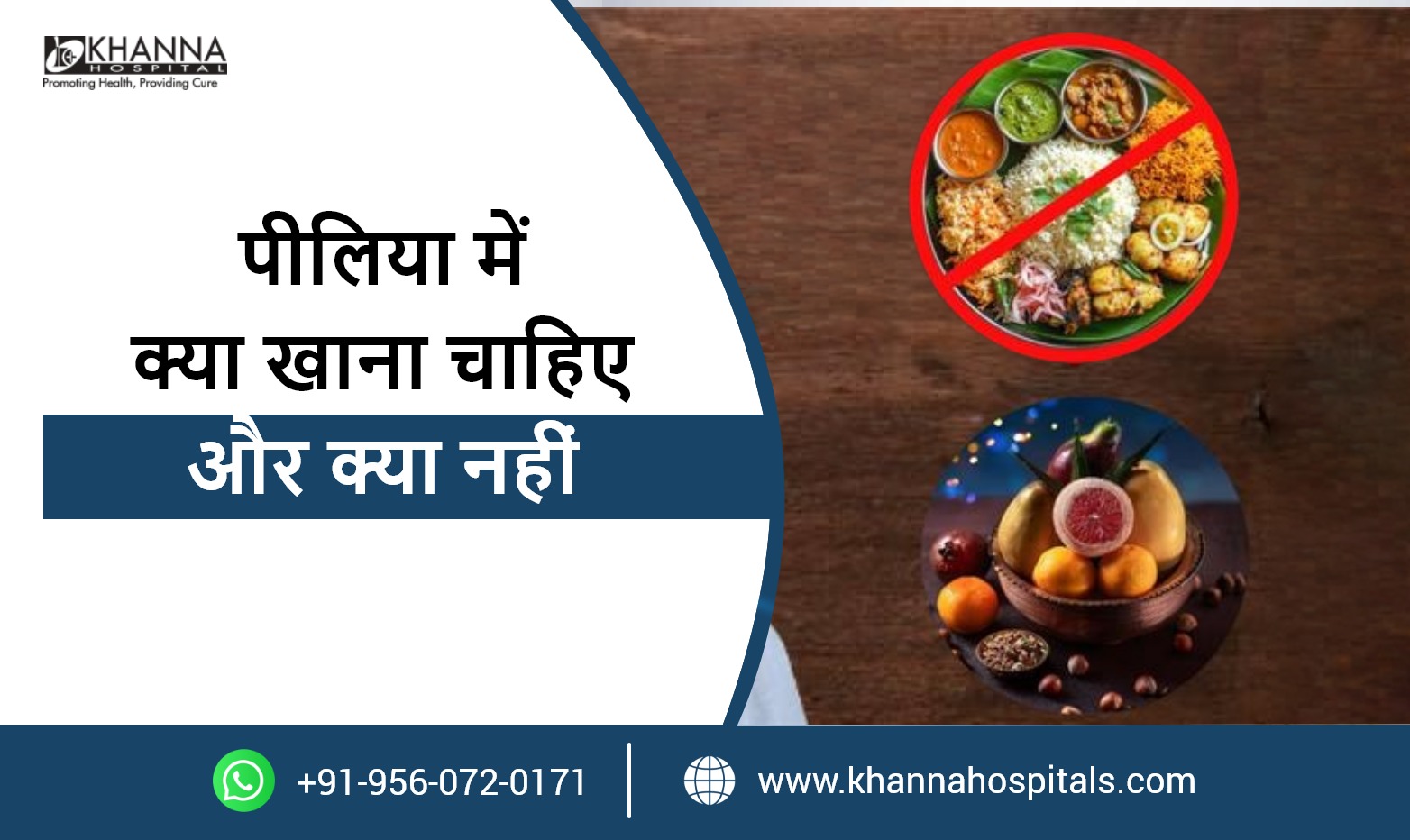 पीलिया में क्या खाना चाहिए और क्या नहीं: जानें सही खानपान
