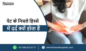 पेट के निचले हिस्से में दर्द क्यों होता है? जानें इसके कारण और उपचार