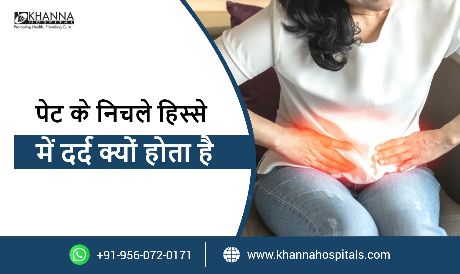 पेट के निचले हिस्से में दर्द क्यों होता है? जानें इसके कारण और उपचार