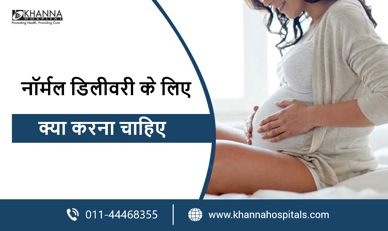 नॉर्मल डिलीवरी के लिए क्या करना चाहिए? आसान भाषा में जानें जरूरी टिप्स और सावधानियां